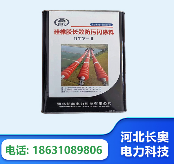 本溪硅橡胶长效防污闪涂料