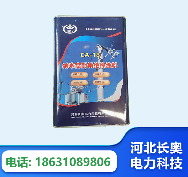 本溪纳米高耐候绝缘涂料