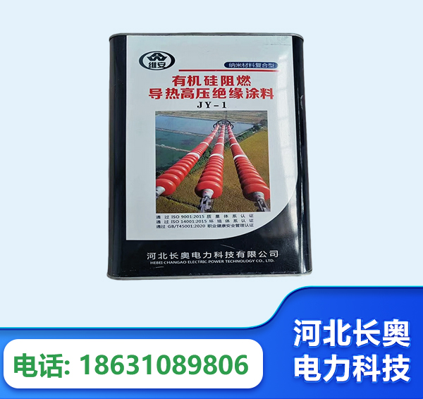 本溪有机硅阻燃导热高压绝缘涂料
