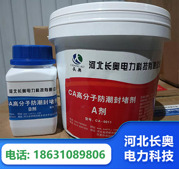 本溪防潮封堵剂